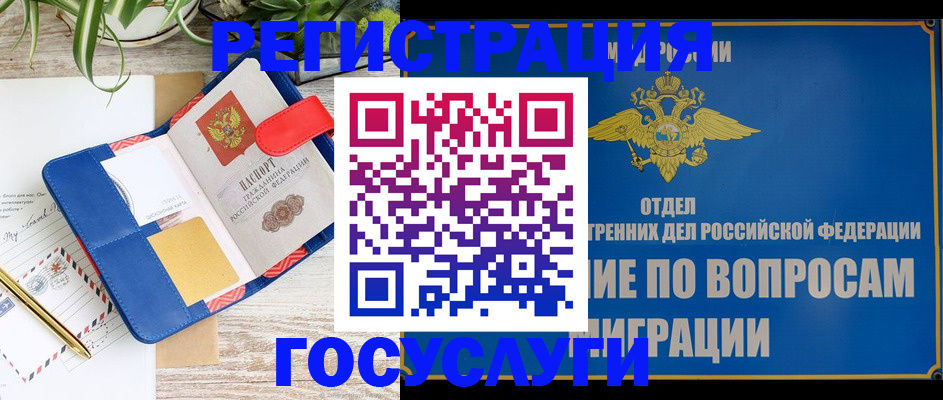 временная регистрация в Губкине